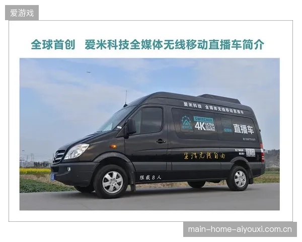 超过80%的高清直播车底座不平，模块化自调平地板正在强制纠偏直播画面